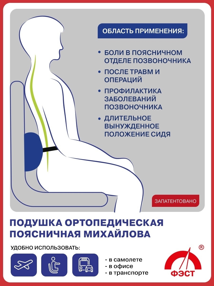 Подушка ортопедическая поясничная Михайлова (1 размер) 