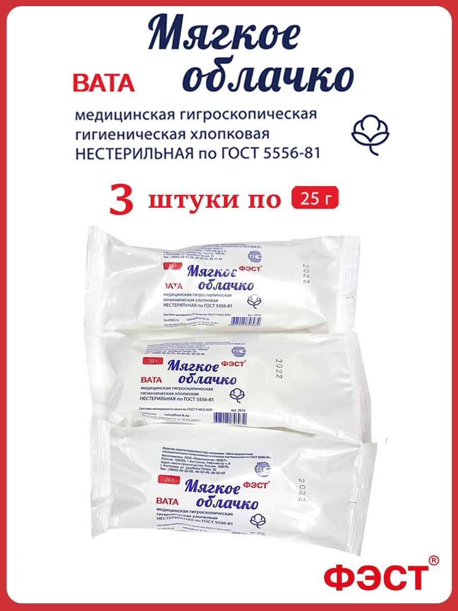 Вата гигиеническая  25 гр.собст.пр-ва (упак.) №3 (WB - пакет) 