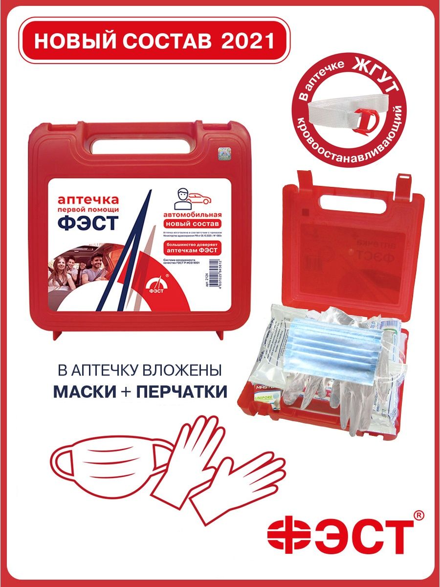 Аптечка для оказания первой помощи пострадавшим в дорожно-транспортных происшествиях (автомобильная) "ФЭСТ" 