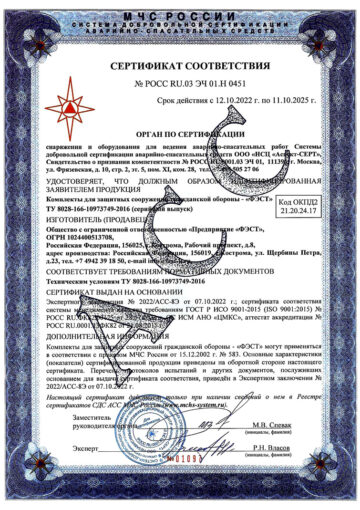 мчс сертификат